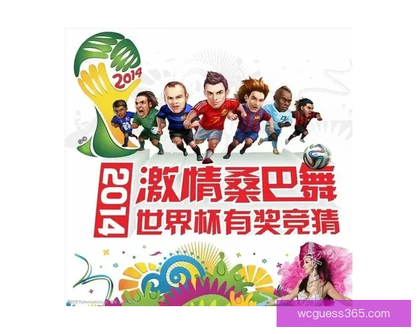 世界杯竞猜游戏规则详解与玩法技巧全攻略指南